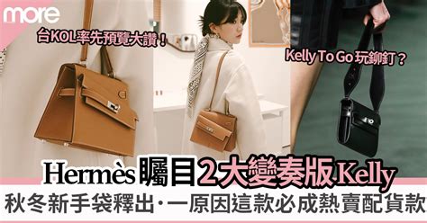 hermes 揹帶|Hermès 秋冬手袋眼冒愛心，夢幻清單裡的 3 款 Kelly！ .